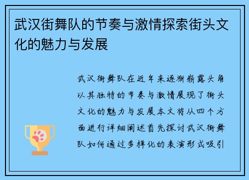 武汉街舞队的节奏与激情探索街头文化的魅力与发展